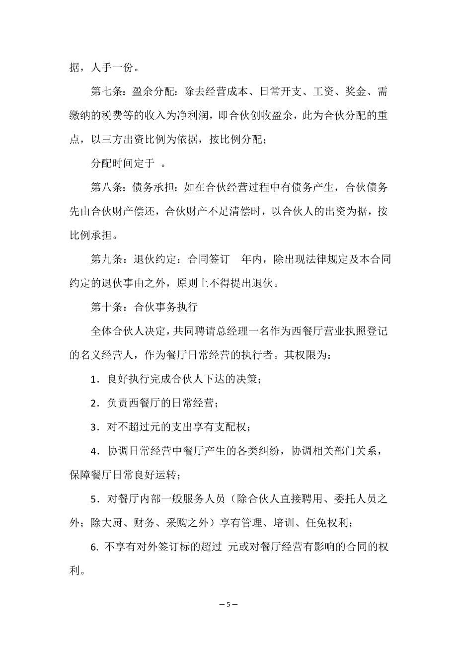 关于承包合同协议书集合八篇.doc_第5页