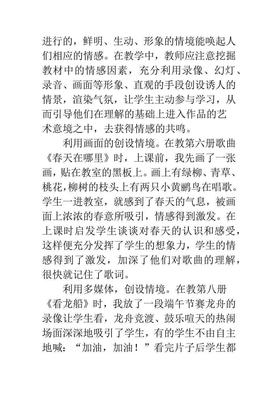 关于对小学音乐教学的几点体会-1.docx_第4页