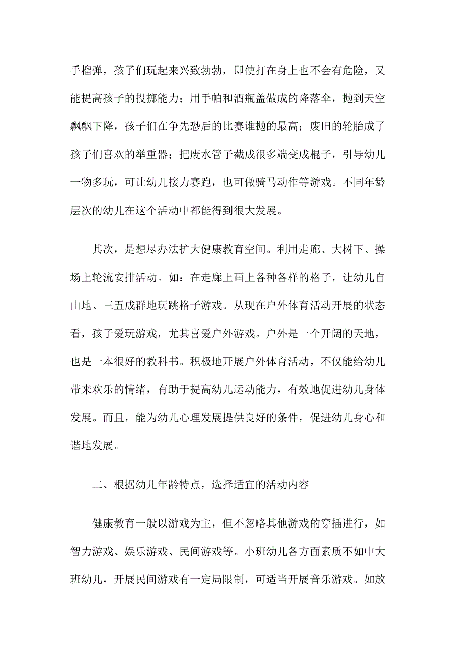 在幼儿园的实际工作中.docx_第2页