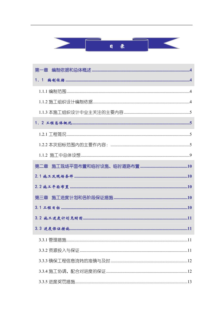 施工组织设计(20)（天选打工人）.docx_第1页
