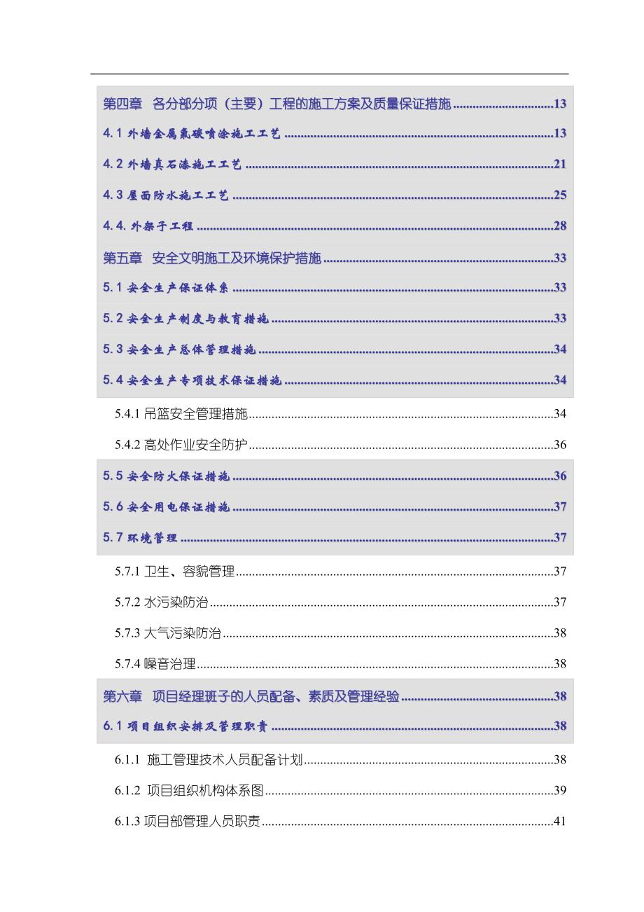 施工组织设计(20)（天选打工人）.docx_第2页