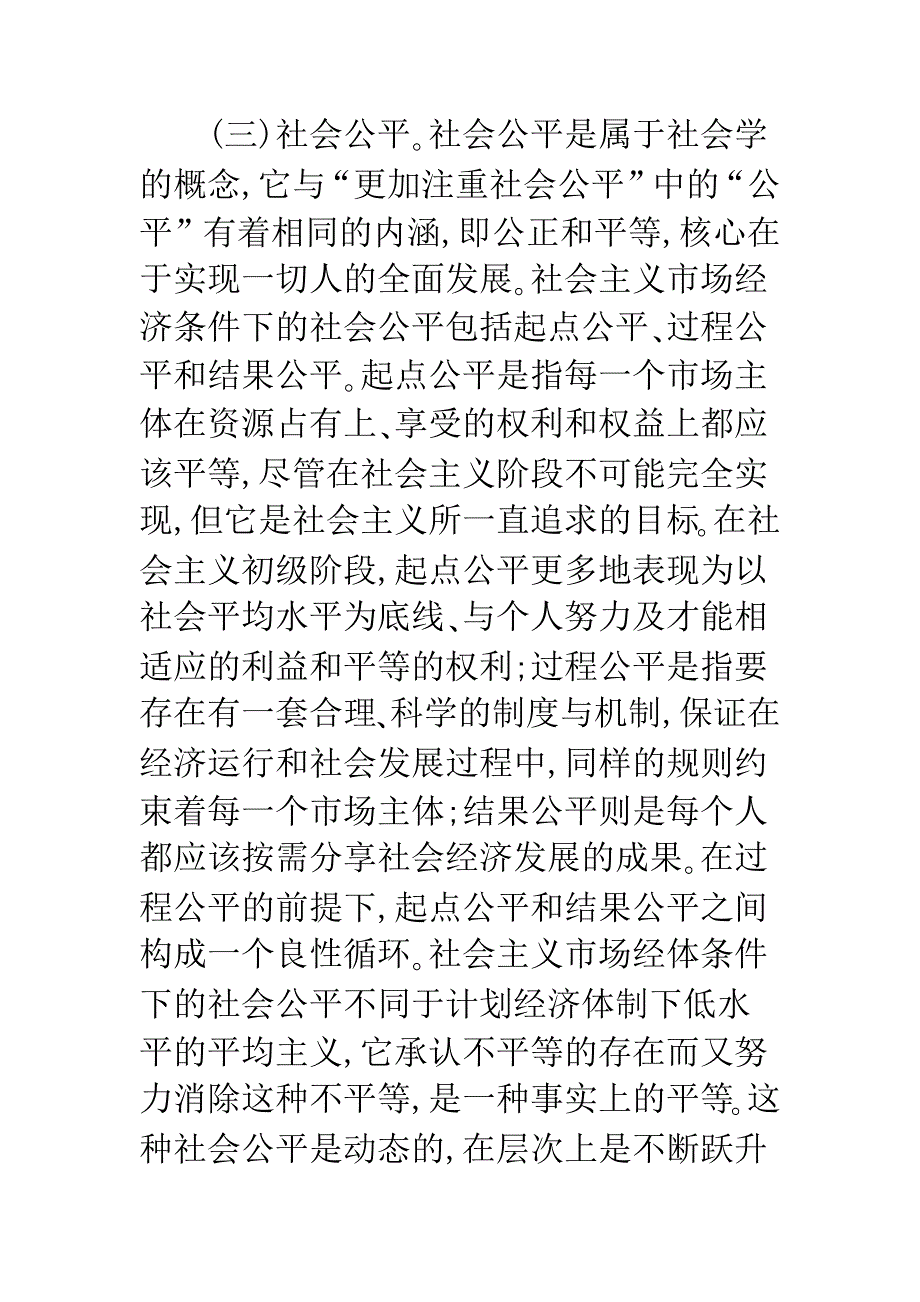 效率与公平：客观规律与主观行为的统一.docx_第4页