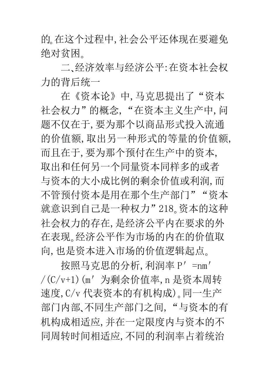 效率与公平：客观规律与主观行为的统一.docx_第5页