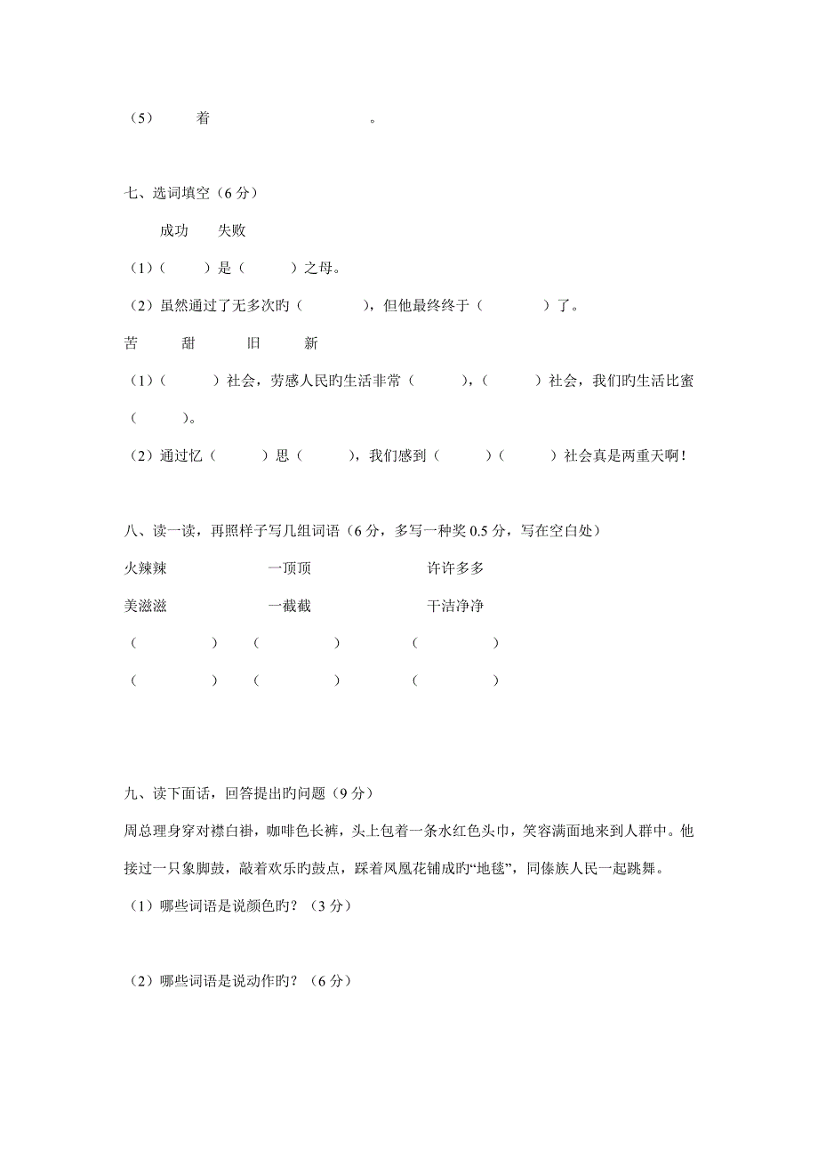 2023年二年级语文词语知识竞赛卷.doc_第4页