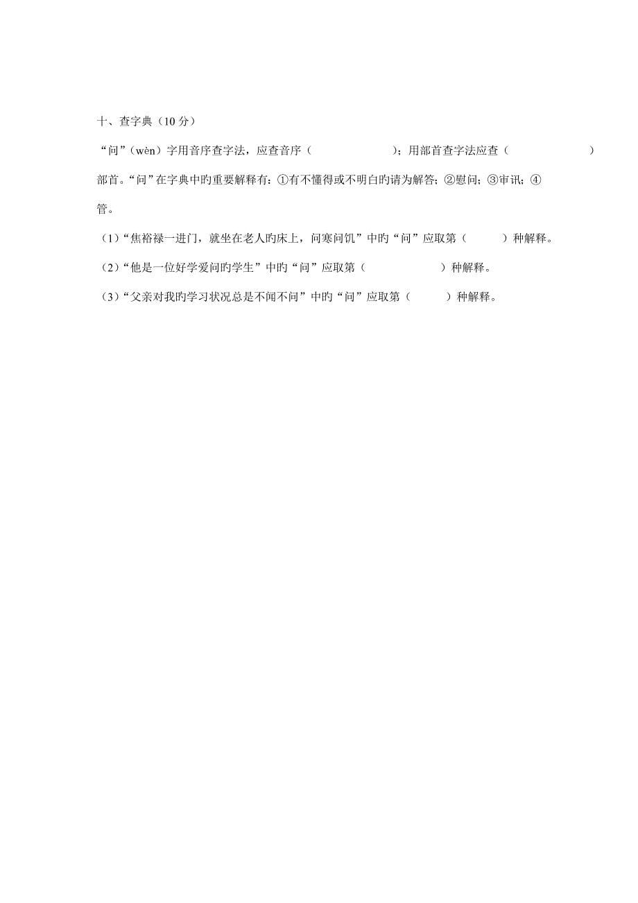 2023年二年级语文词语知识竞赛卷.doc_第5页