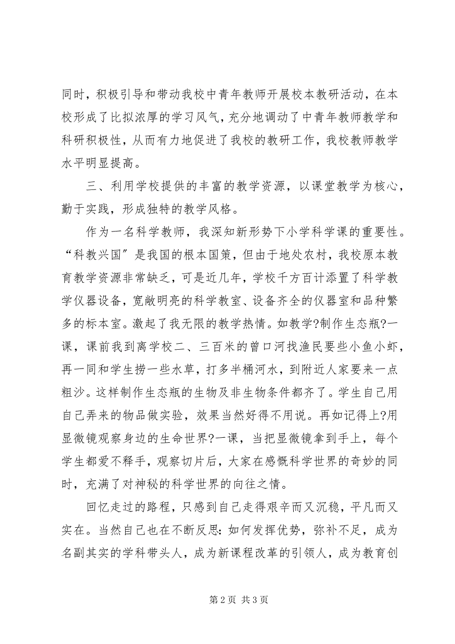 2023年学科带头人汇报材料.docx_第2页