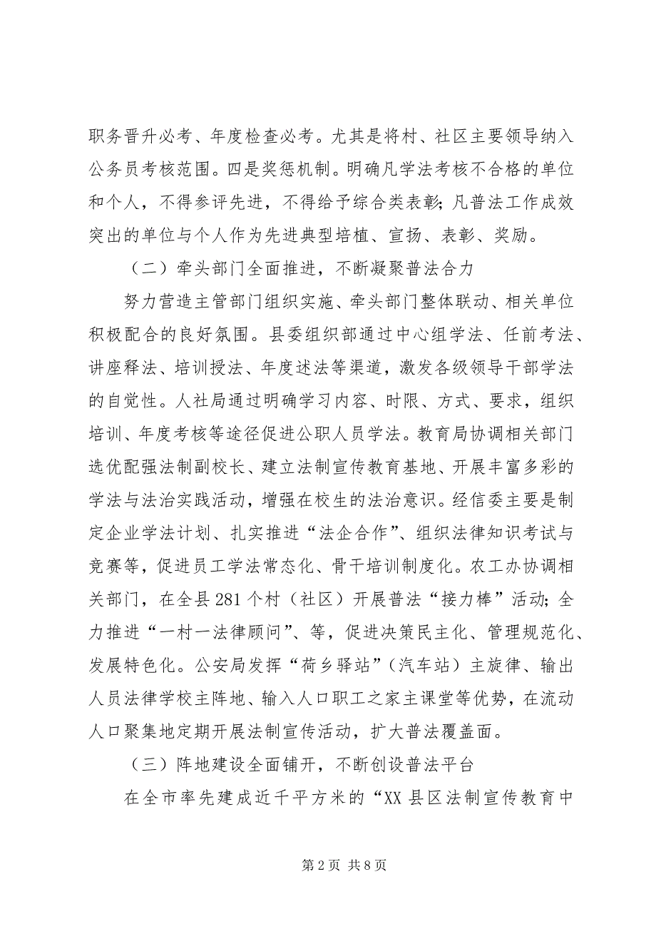 2023年法制宣传调研报告.docx_第2页