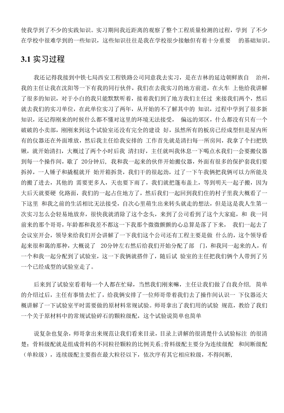 工程试验实习报告5.docx_第3页