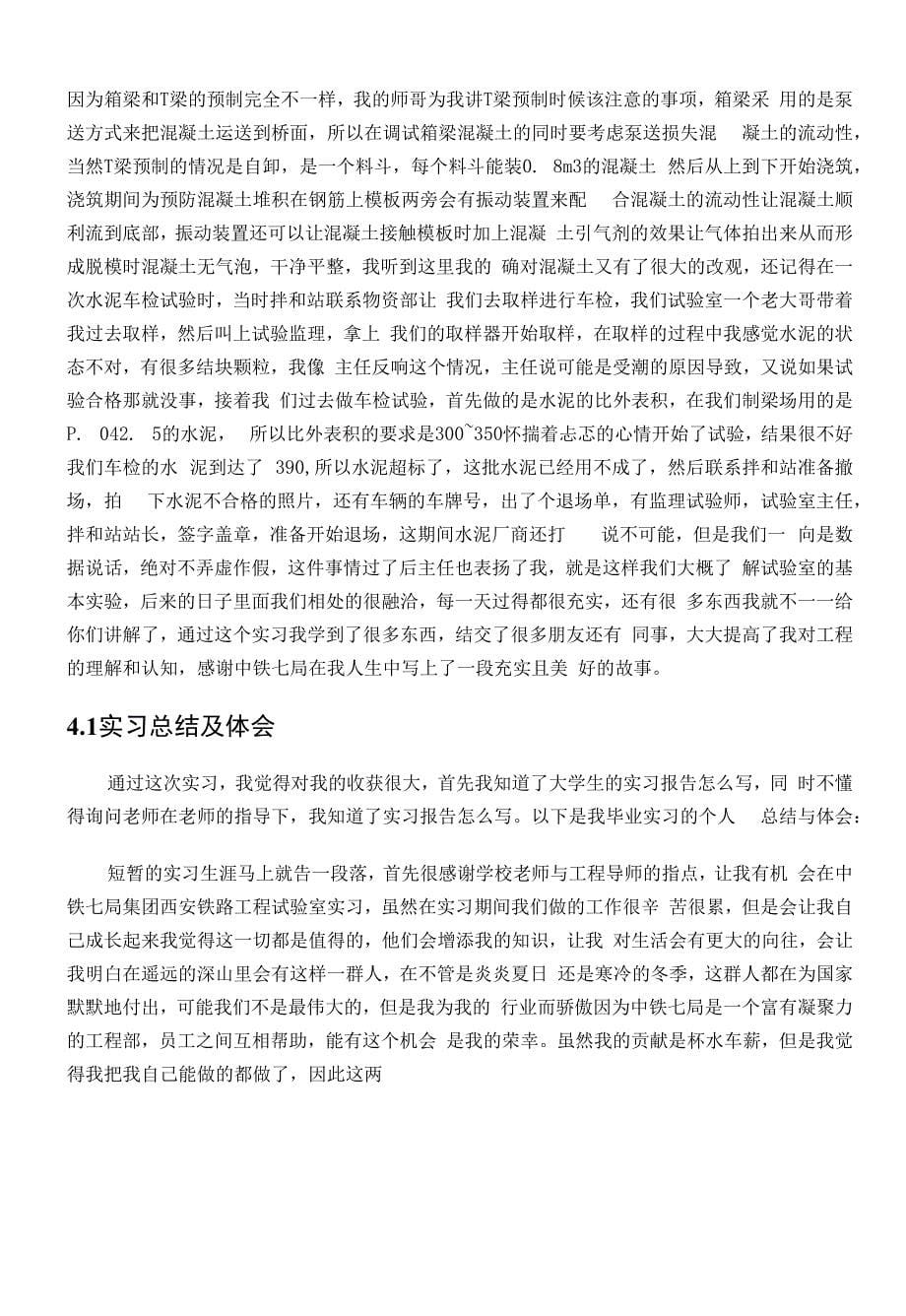 工程试验实习报告5.docx_第5页