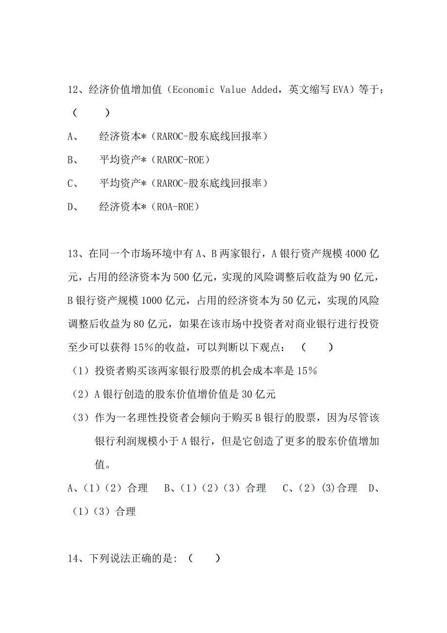 《经济资本》复习资料.doc_第4页