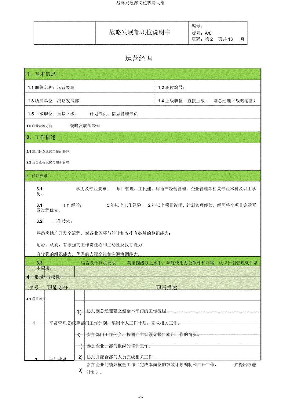 战略发展部岗位职责概要.doc_第2页