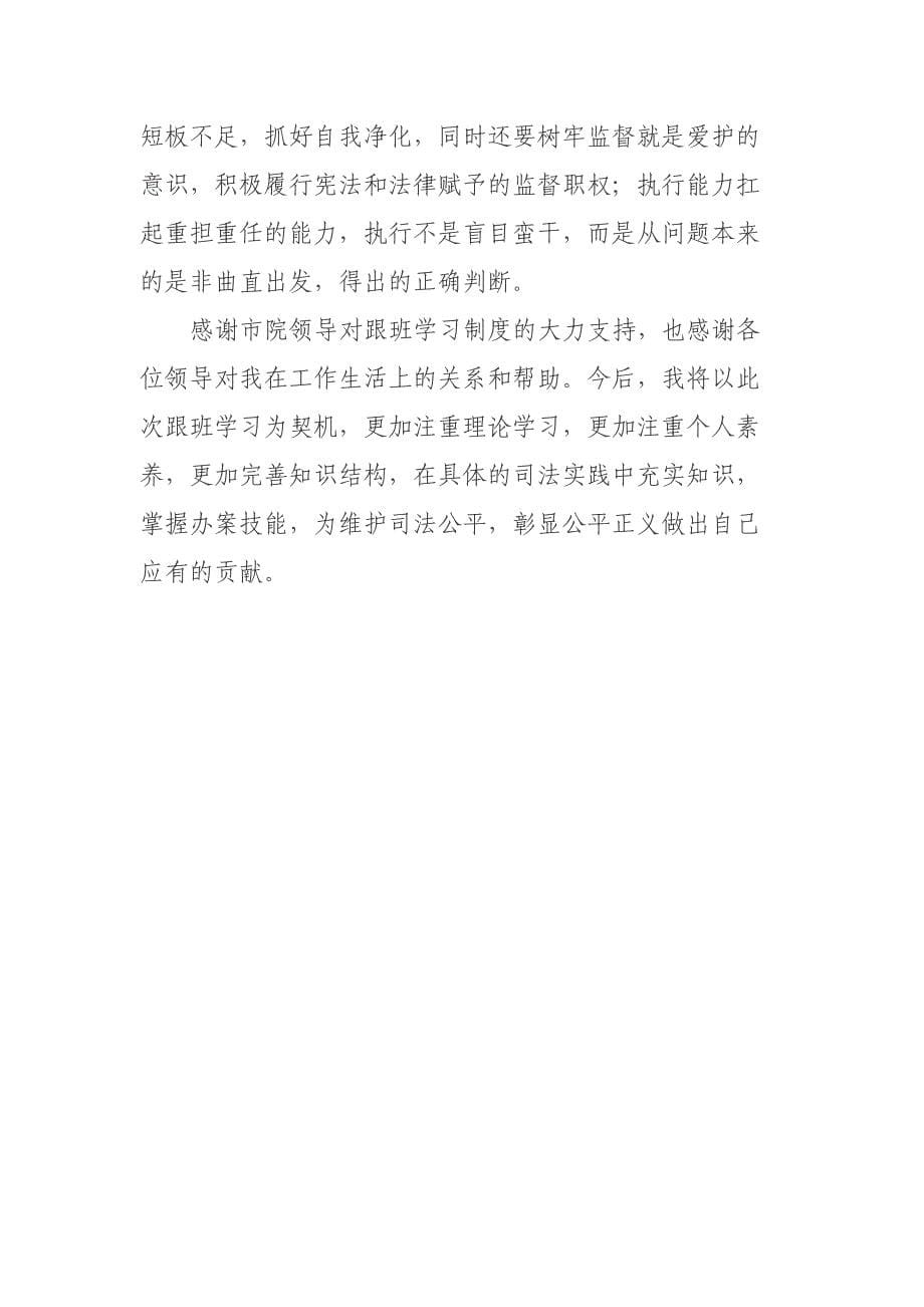 检察院跟班学习总结 .docx_第5页