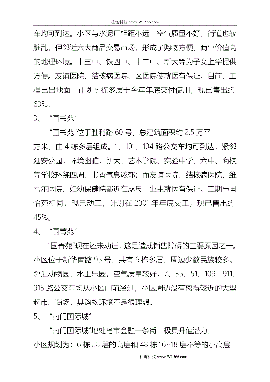 国际置地相关楼盘分析.doc_第2页