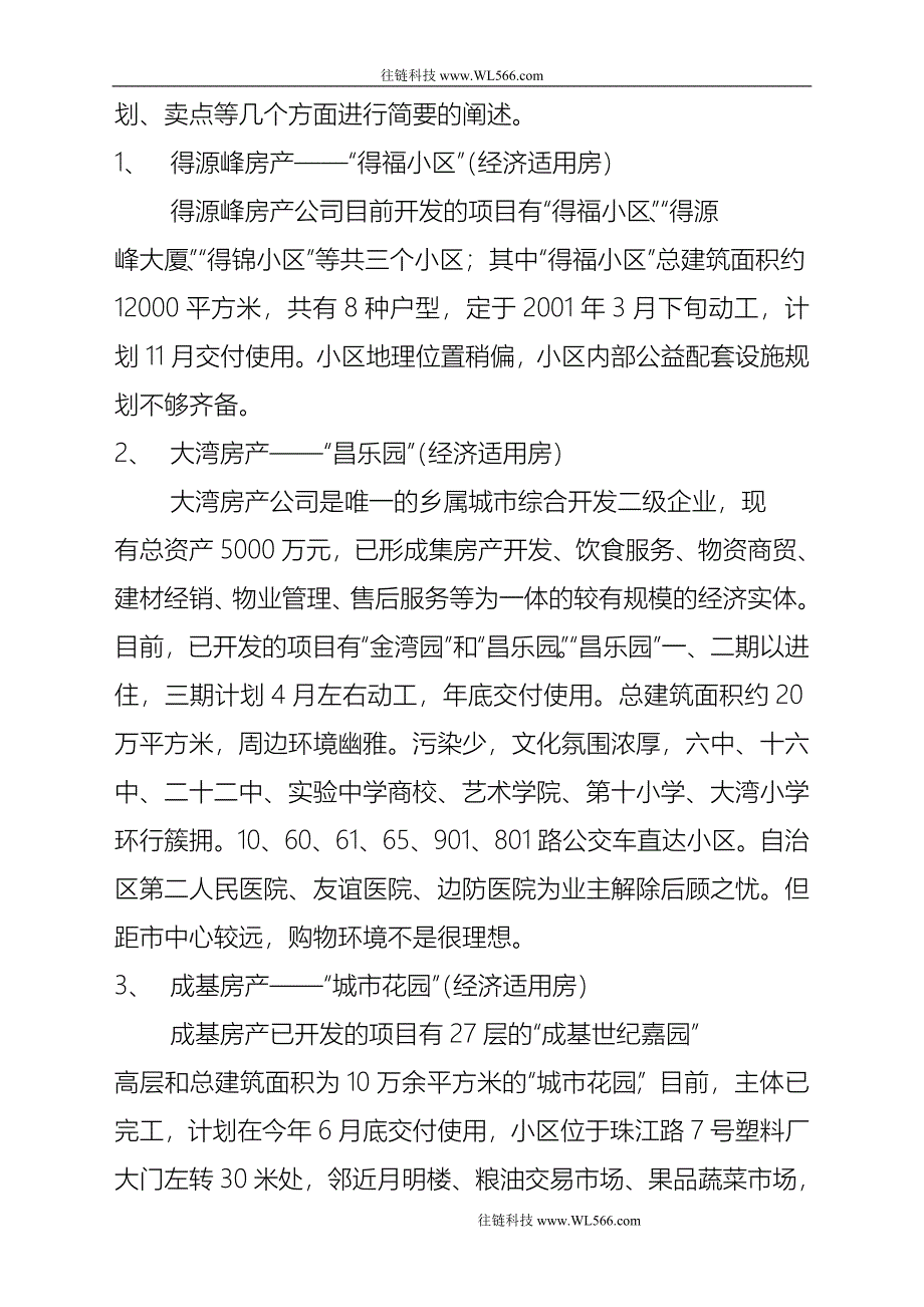 国际置地相关楼盘分析.doc_第4页