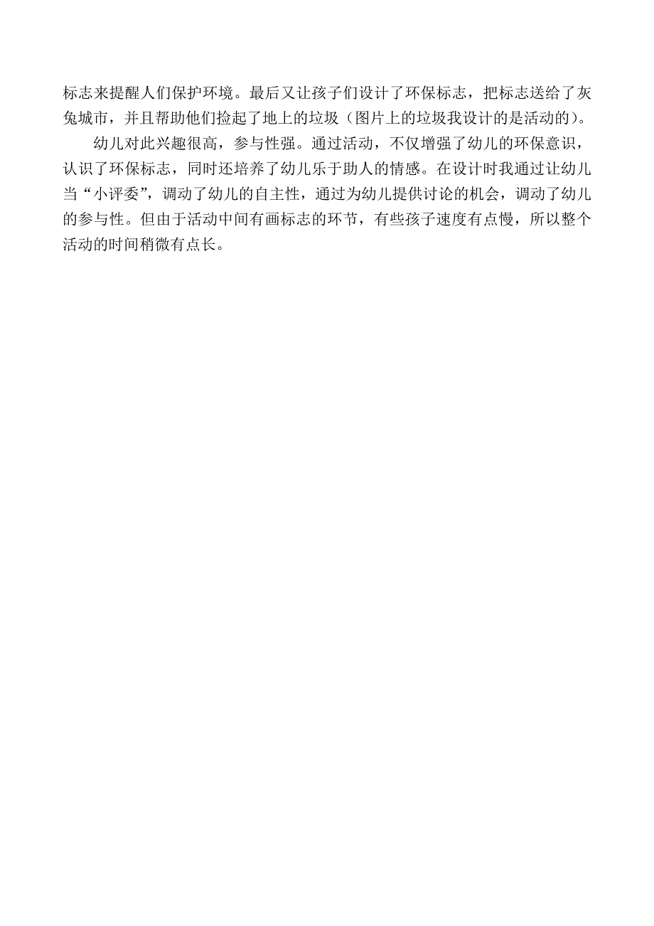 标志会说话教学设计.doc_第4页