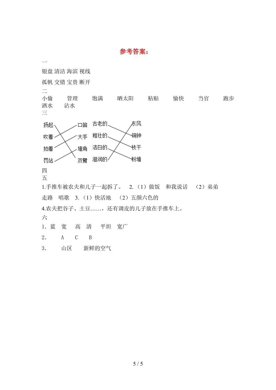 新版部编人教版三年级语文下册期末复习题及答案.doc_第5页