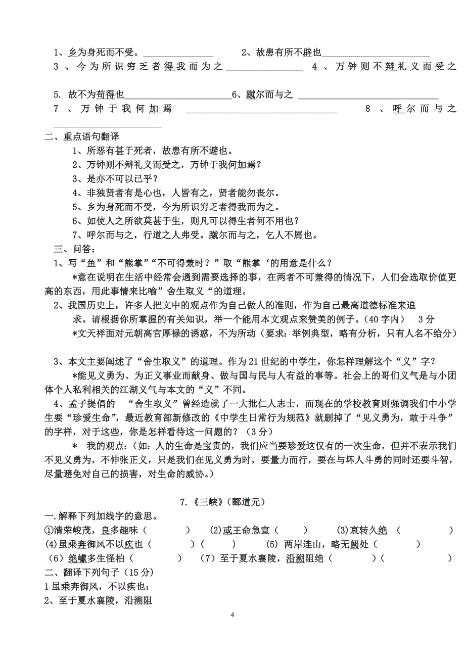 中考文言文复习提纲.doc_第4页
