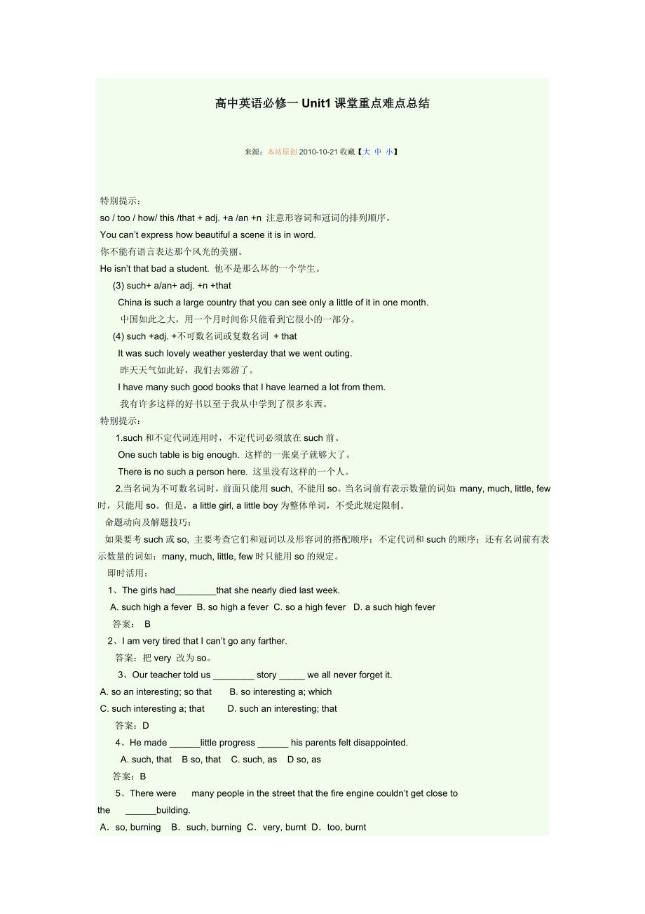 高中英语必修一Unit1课堂重点难点总结.doc_第1页
