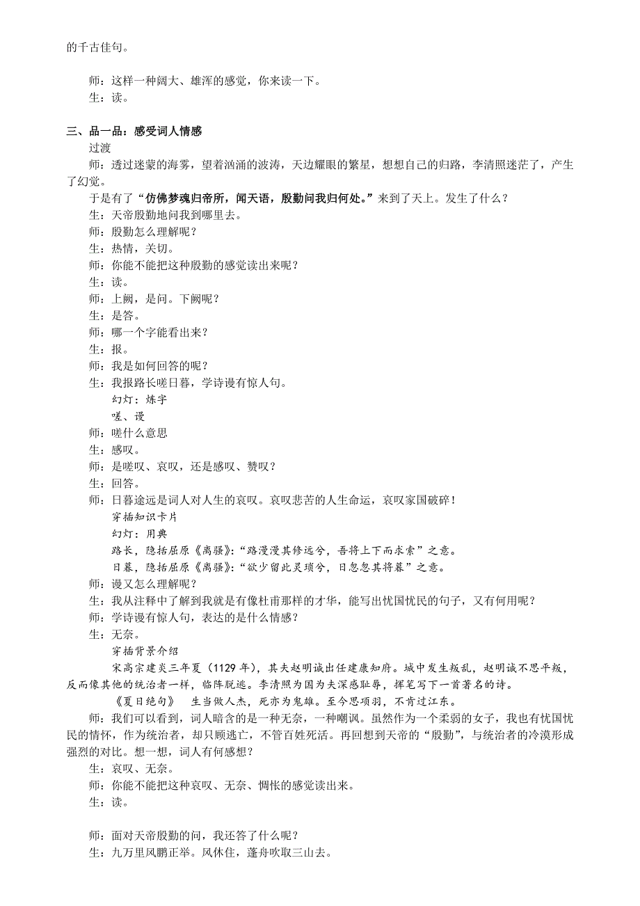 (完整版)渔家傲-公开课教案.doc_第2页