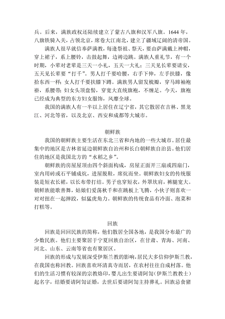 少数民族风俗习惯.doc_第2页