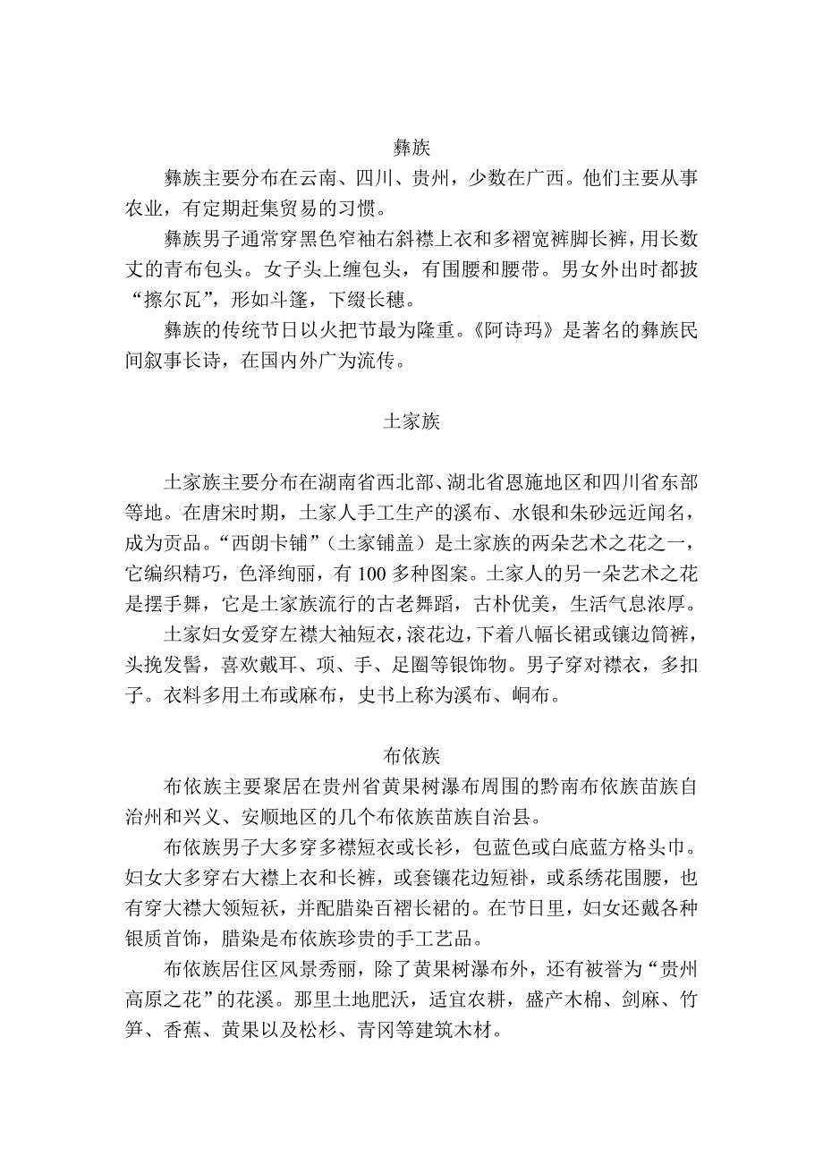 少数民族风俗习惯.doc_第4页