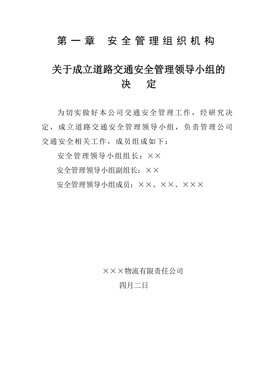 安全生产管理制度汇编办理道路运输许可证用.doc_第2页