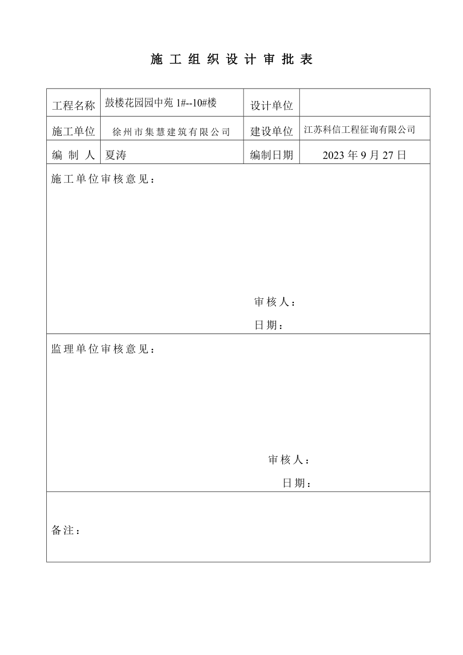 鼓楼花园施工组织设计.doc_第2页