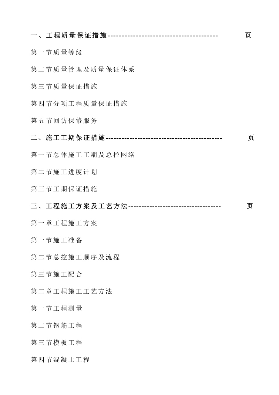 鼓楼花园施工组织设计.doc_第4页