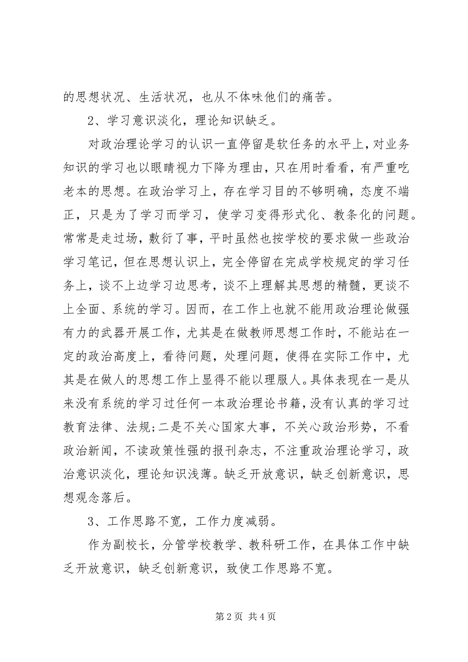 2023年小学副校长创先争优自查报告及整改措施分析汇报.docx_第2页