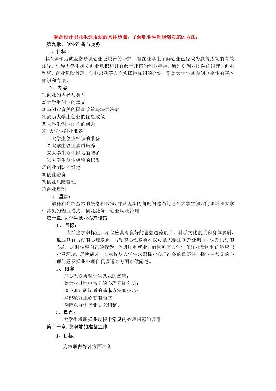 《大学生就业指导》课程教学大纲(最新)_第4页