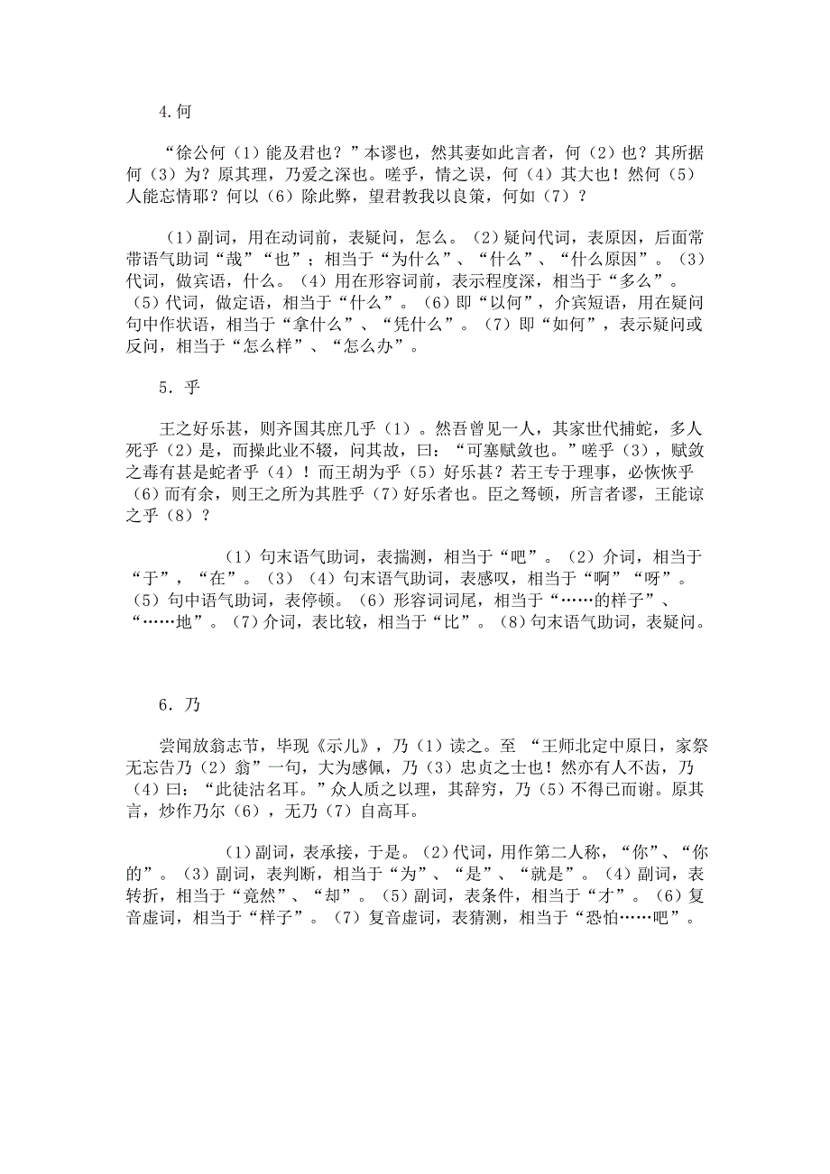 文言虚词故事.doc_第3页