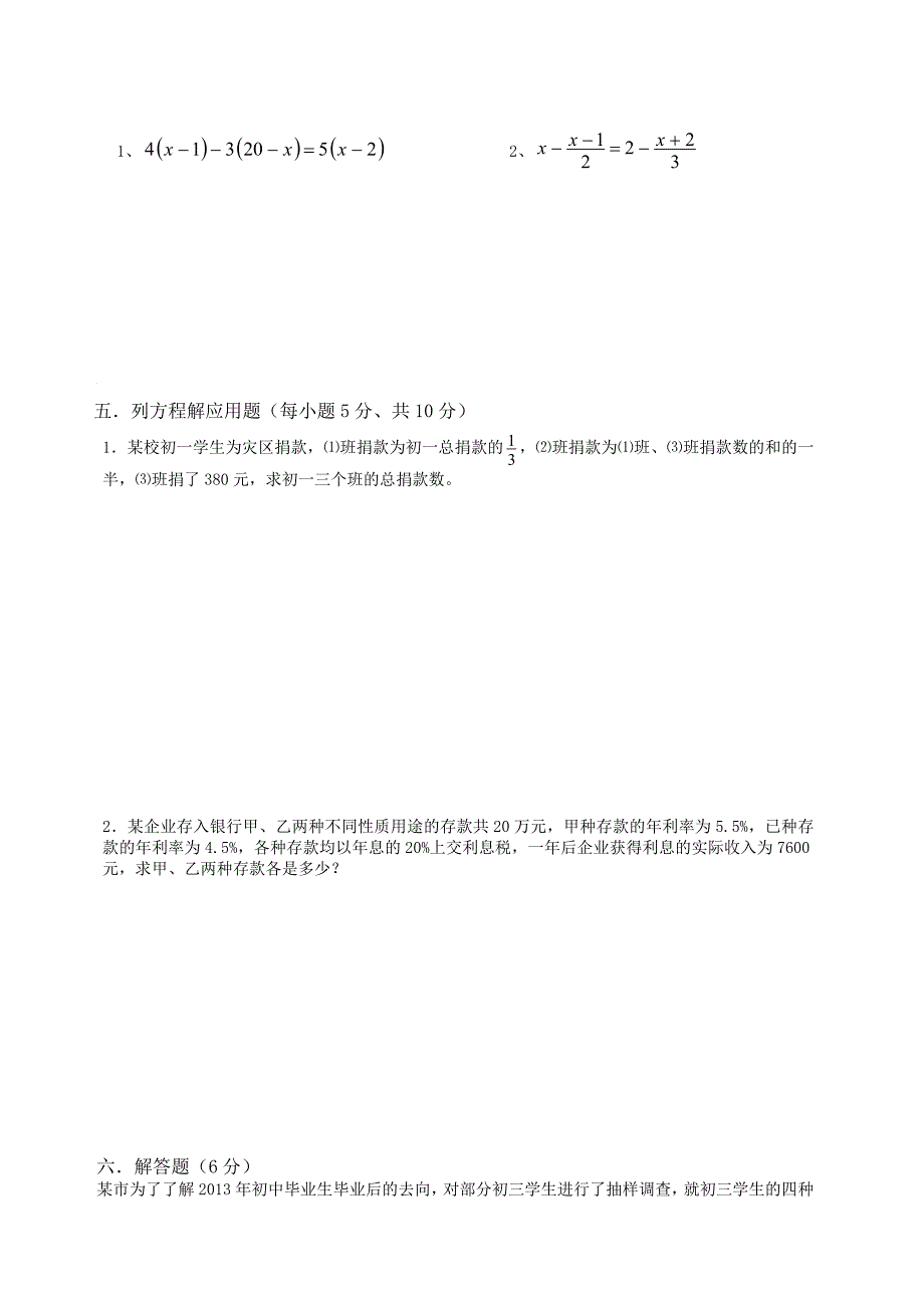 七上数学期末试卷1.doc_第3页