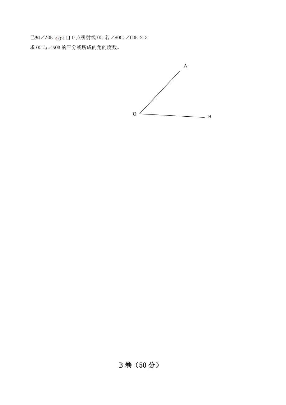 七上数学期末试卷1.doc_第5页