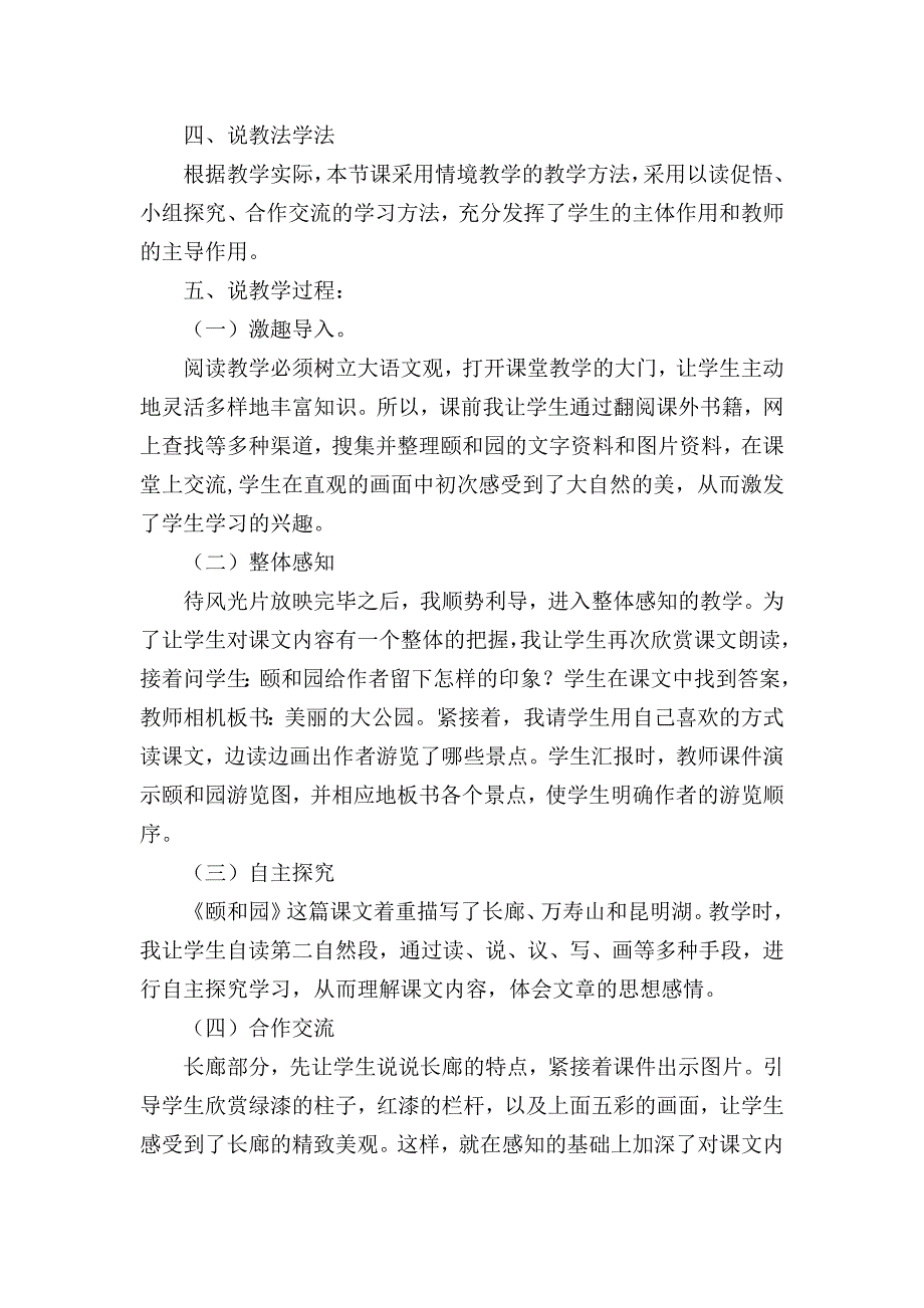 《颐和园》说课稿上交.doc_第2页