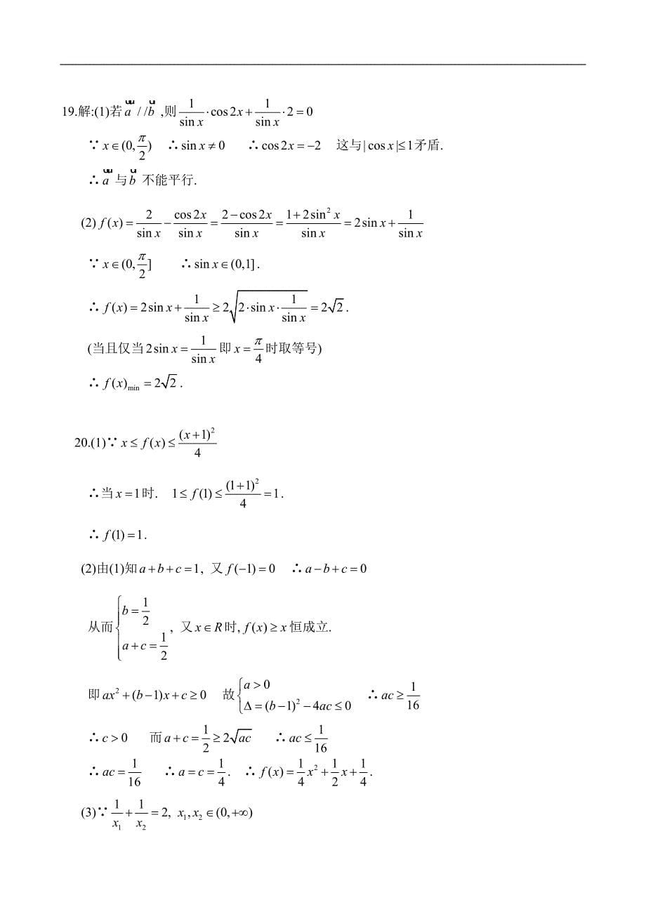 重庆一中高一下学期期末考试数学试题卷.doc_第5页