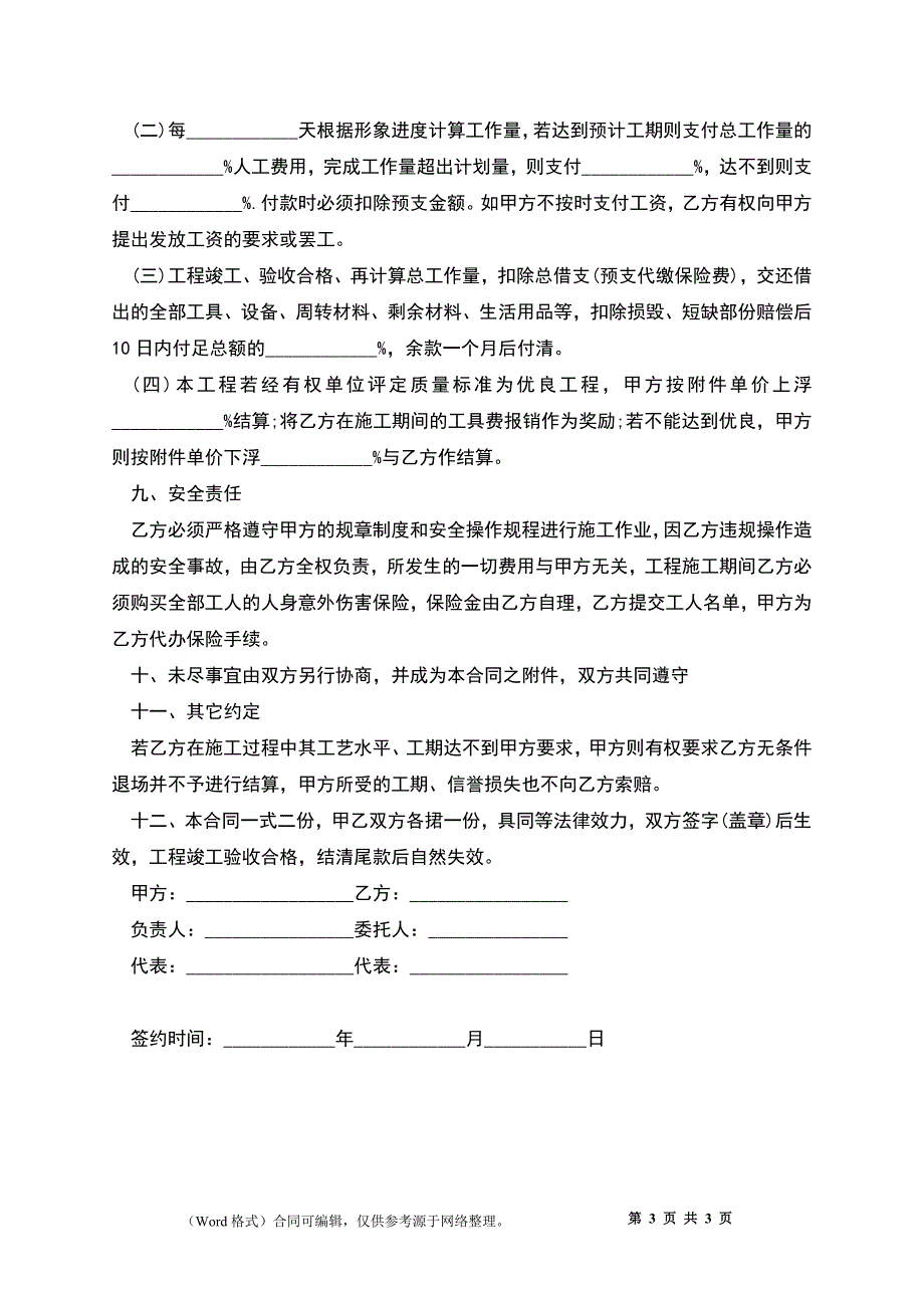 工程承包施工劳务合同.docx_第3页