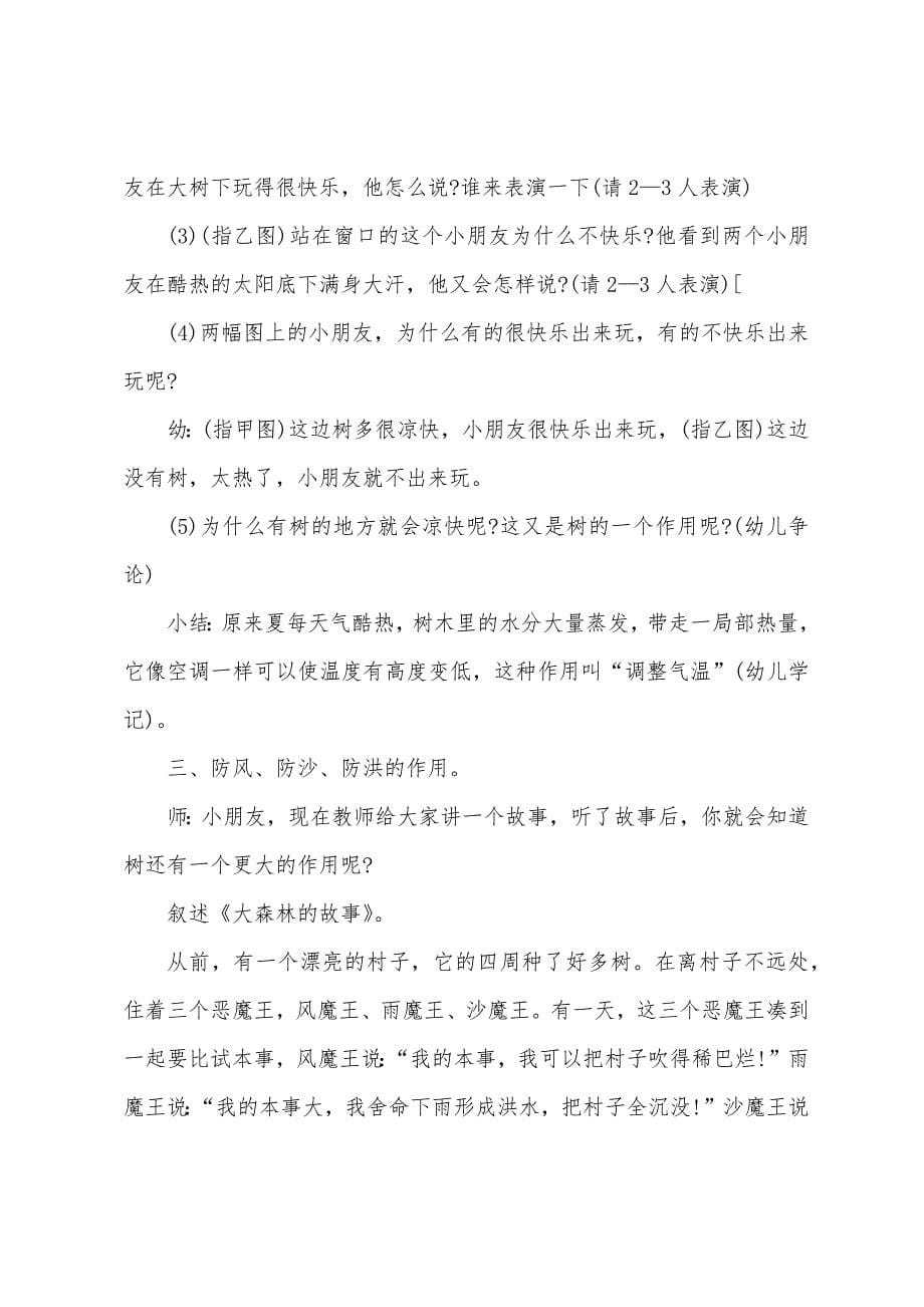 幼儿园中班课堂活动教案.docx_第5页