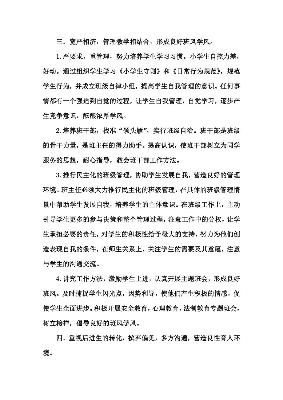 班主任工作之我见.doc_第3页