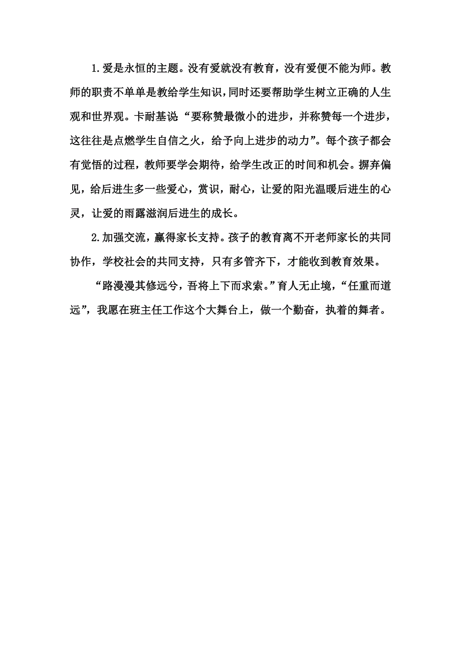 班主任工作之我见.doc_第4页