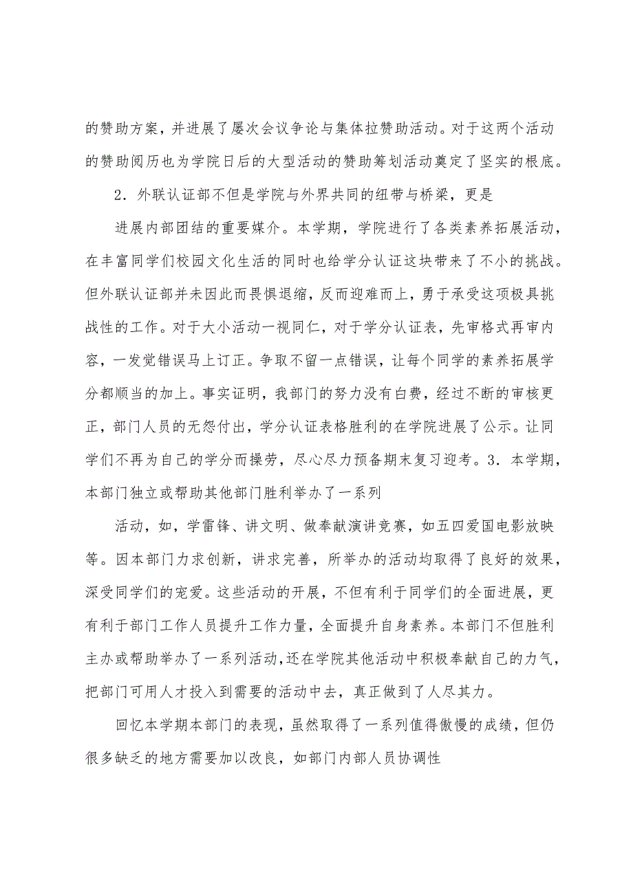 外国语学院外联认证部学期工作总结.docx_第2页