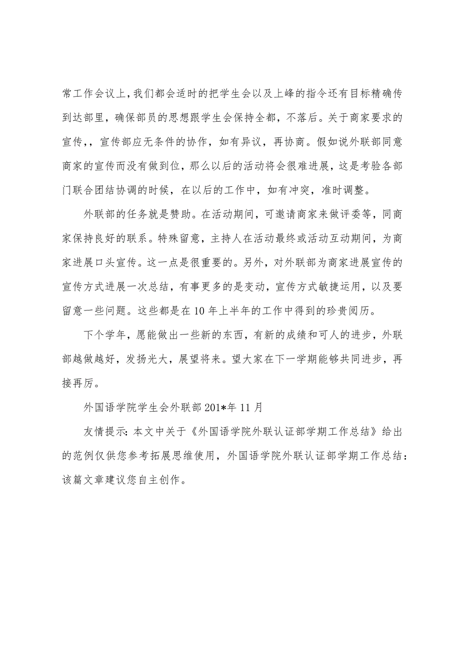 外国语学院外联认证部学期工作总结.docx_第4页