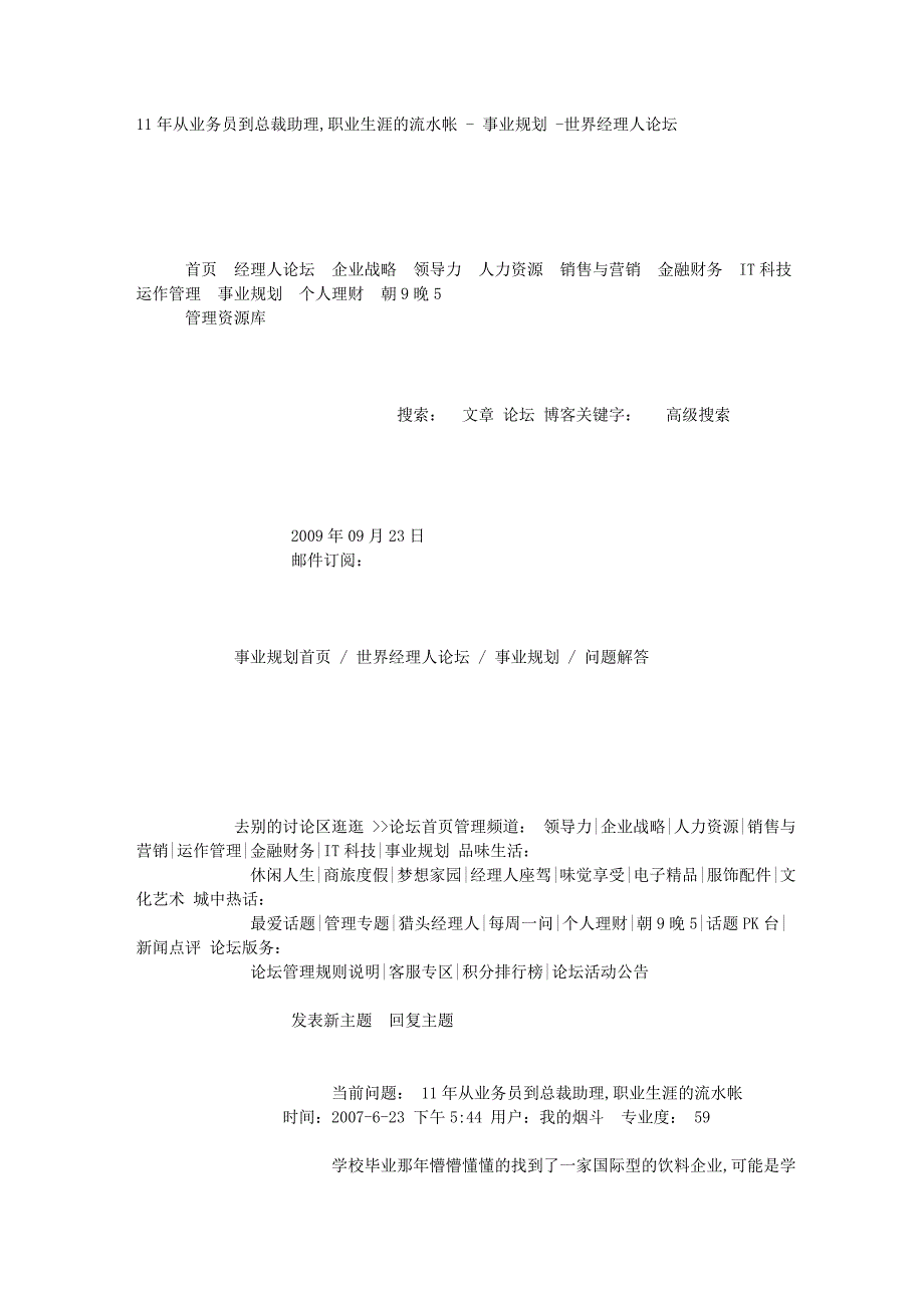 11年从业务员到总裁助理,职业生涯的流水帐 - 事业规划 -世界经理人.doc_第1页