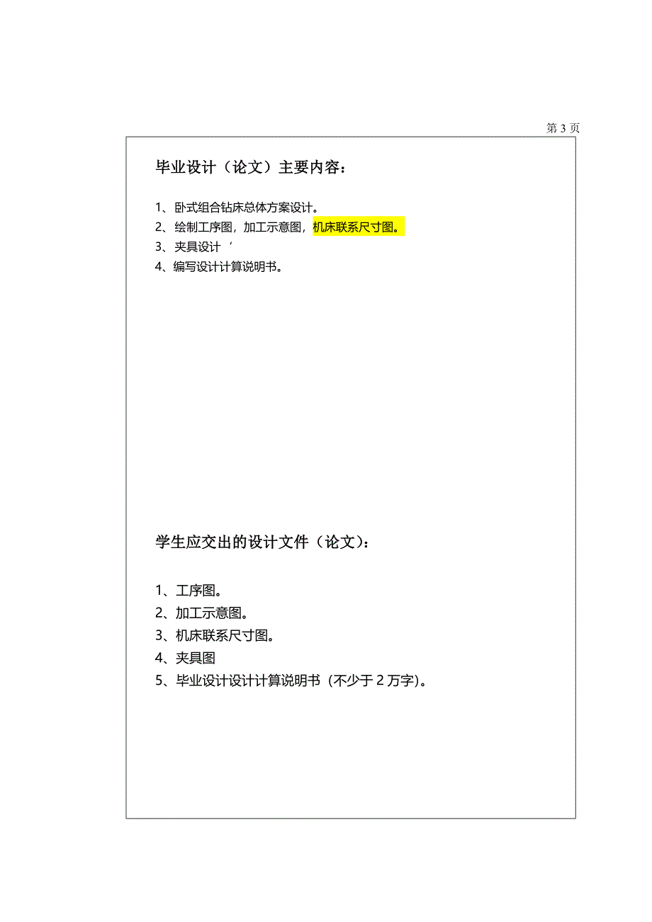 发动机箱体侧面孔钻削加工专用夹具设计任务书_第3页