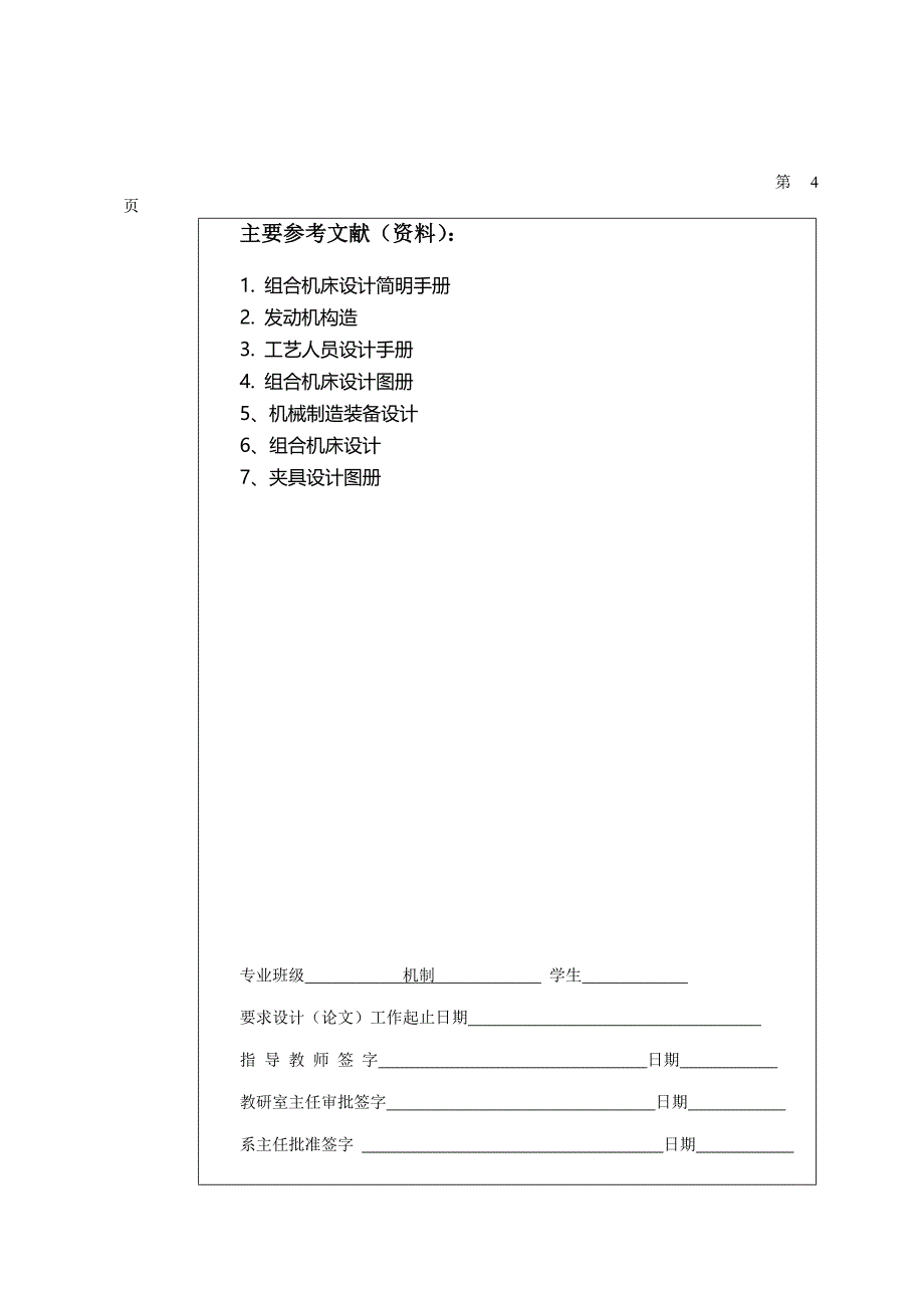 发动机箱体侧面孔钻削加工专用夹具设计任务书_第4页