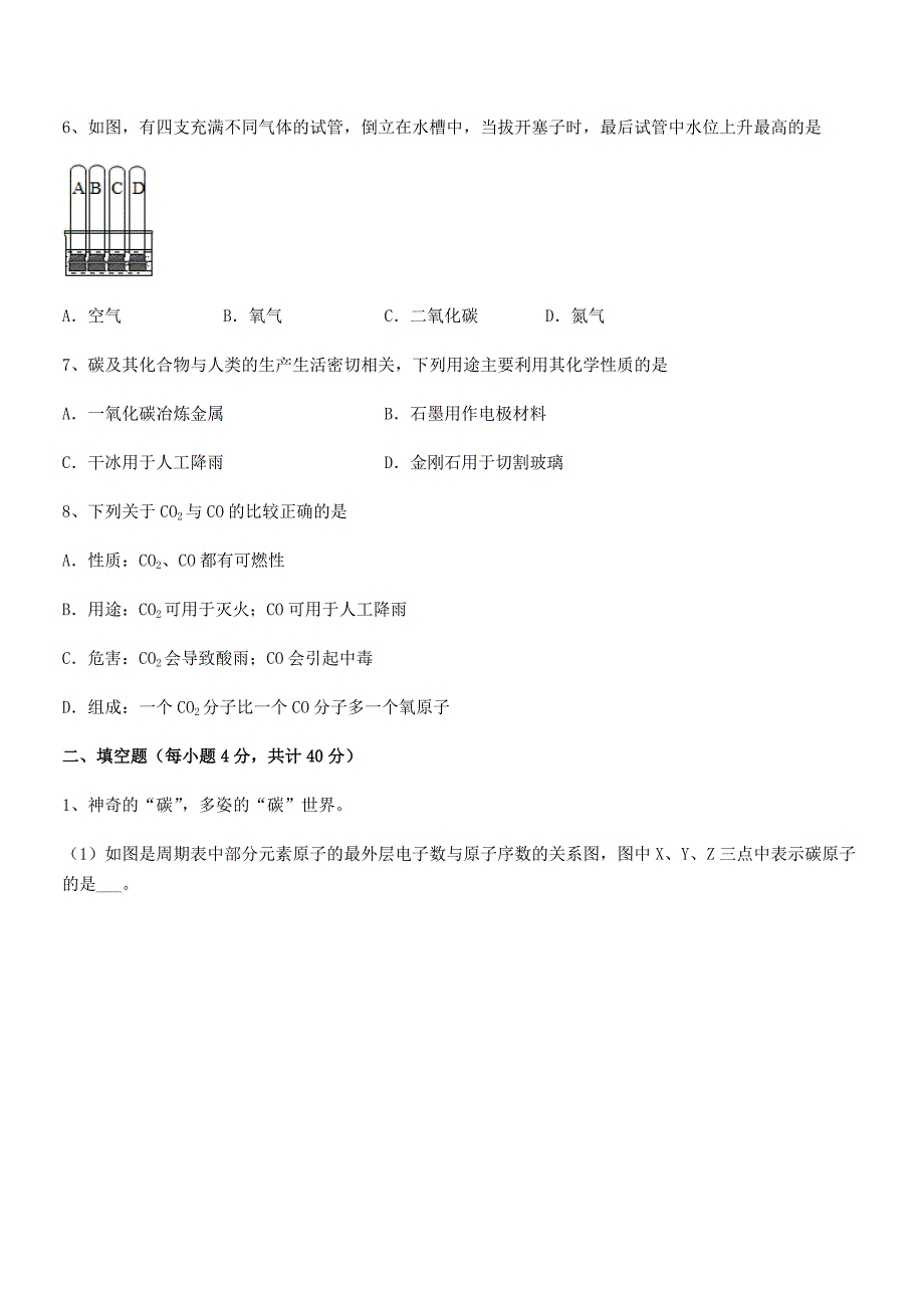 2020-2021年最新人教版九年级上册化学第六单元碳和碳的氧化物期中试卷完整版.docx_第2页