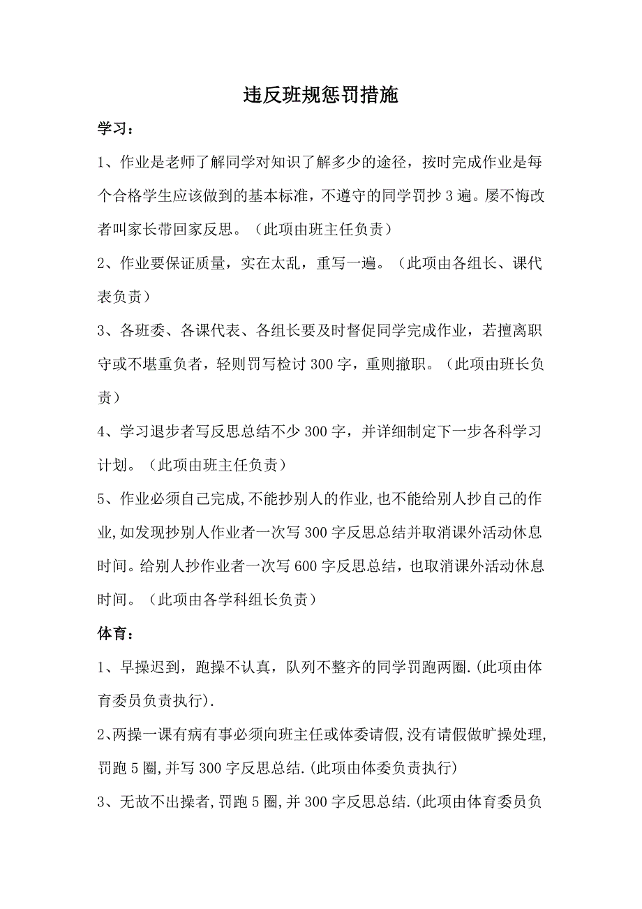班级惩罚措施.doc_第1页
