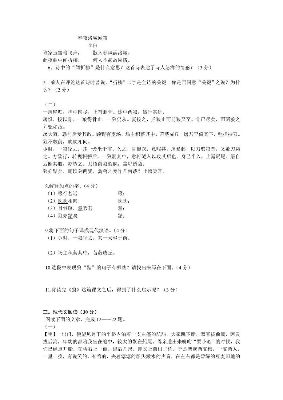 人教版七年级下册语文复习题.doc_第2页