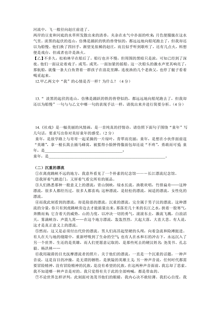 人教版七年级下册语文复习题.doc_第3页