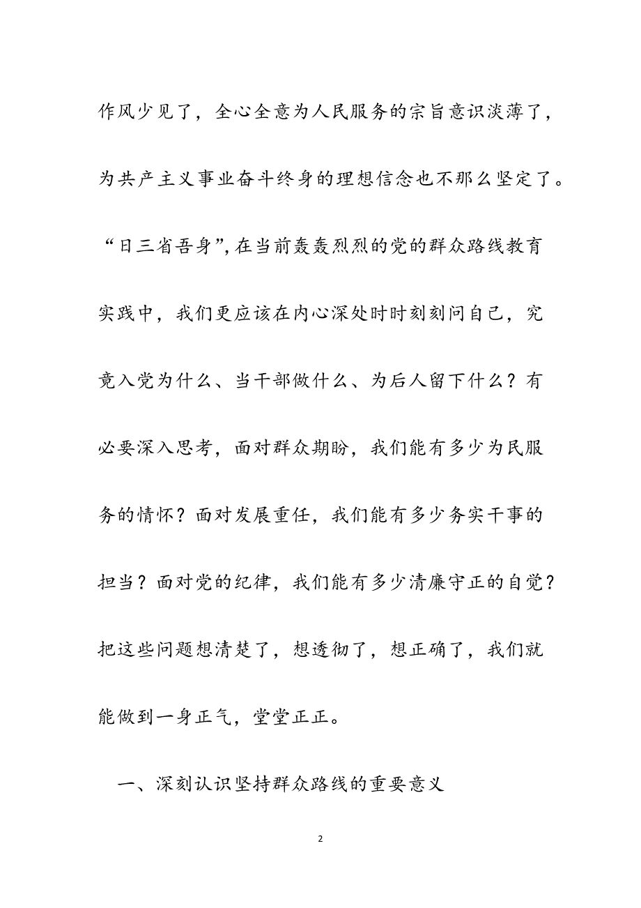 人社系统入党为什么、当干部做什么、为后人留下什么发言材料.docx_第2页