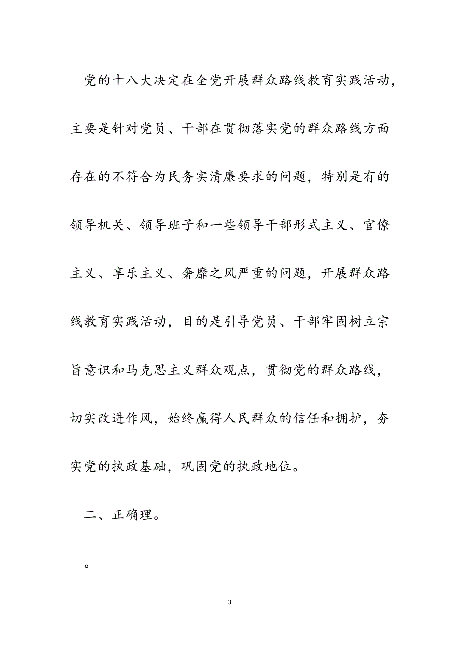 人社系统入党为什么、当干部做什么、为后人留下什么发言材料.docx_第3页